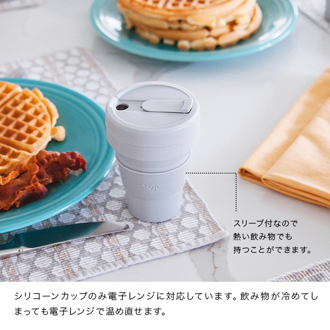 stojo ストージョ BIGGIE Jelly 470ml[タンブラー 折りたたみ 持ち運び マイタンブラー 蓋付き ストロー付き おしゃれ かわいい 大容量 グランデ シリコン ポータブル ストロー付きタンブラー ボトル BPAフリー]