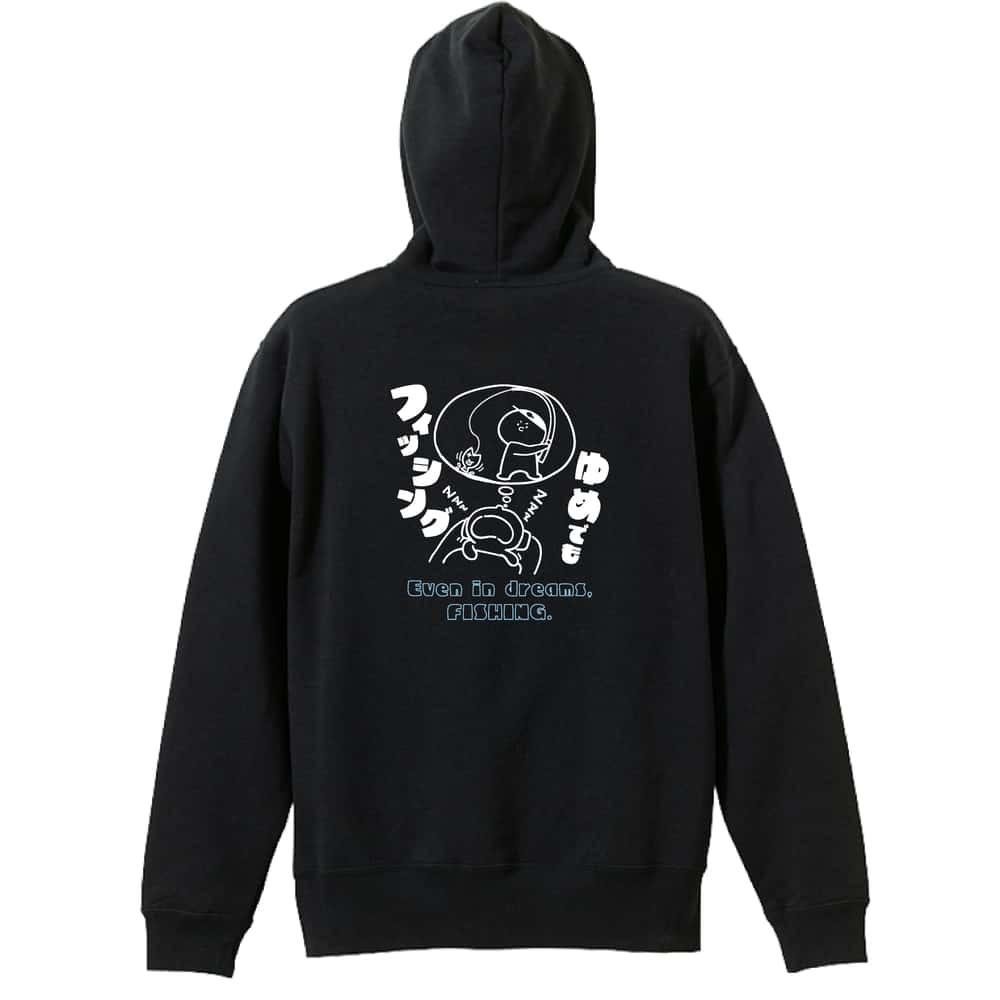 フィッシング 釣り パーカー プルオーバー メンズ レディース ジュニア 練習着 裏パイル おもしろ 名入れ スウェット おしゃれ キッズ 大きいサイズ 文字入れ無料 「ゆめでもフィッシング」 アートワークスコウベ 【送料無料】