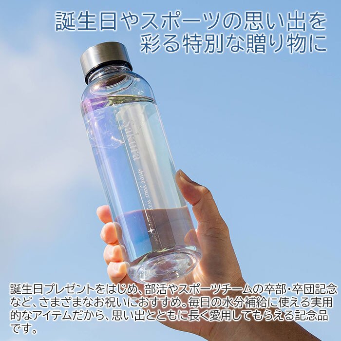 名入れ ボトル 水筒 ウォーターボトル 名入れギフト 名入れプレゼント 誕生日 卒団記念 名入れ クリアオーロラボトル 570ml ウォーターボトル UV 送料無料