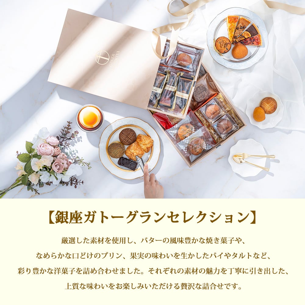 敬老の日 洋菓子 ギフト 銀座千疋屋 銀座ガトーグランセレクション 7種21個入 洋菓子 詰め合わせ ギフト スイーツ 焼き菓子 プリン タルト ガトーショコラ バターリッチケーキ デザートパイ ガレットブルトンヌ お中元 お歳暮 内祝い 誕生日 贈り物 贈答 ギフト用