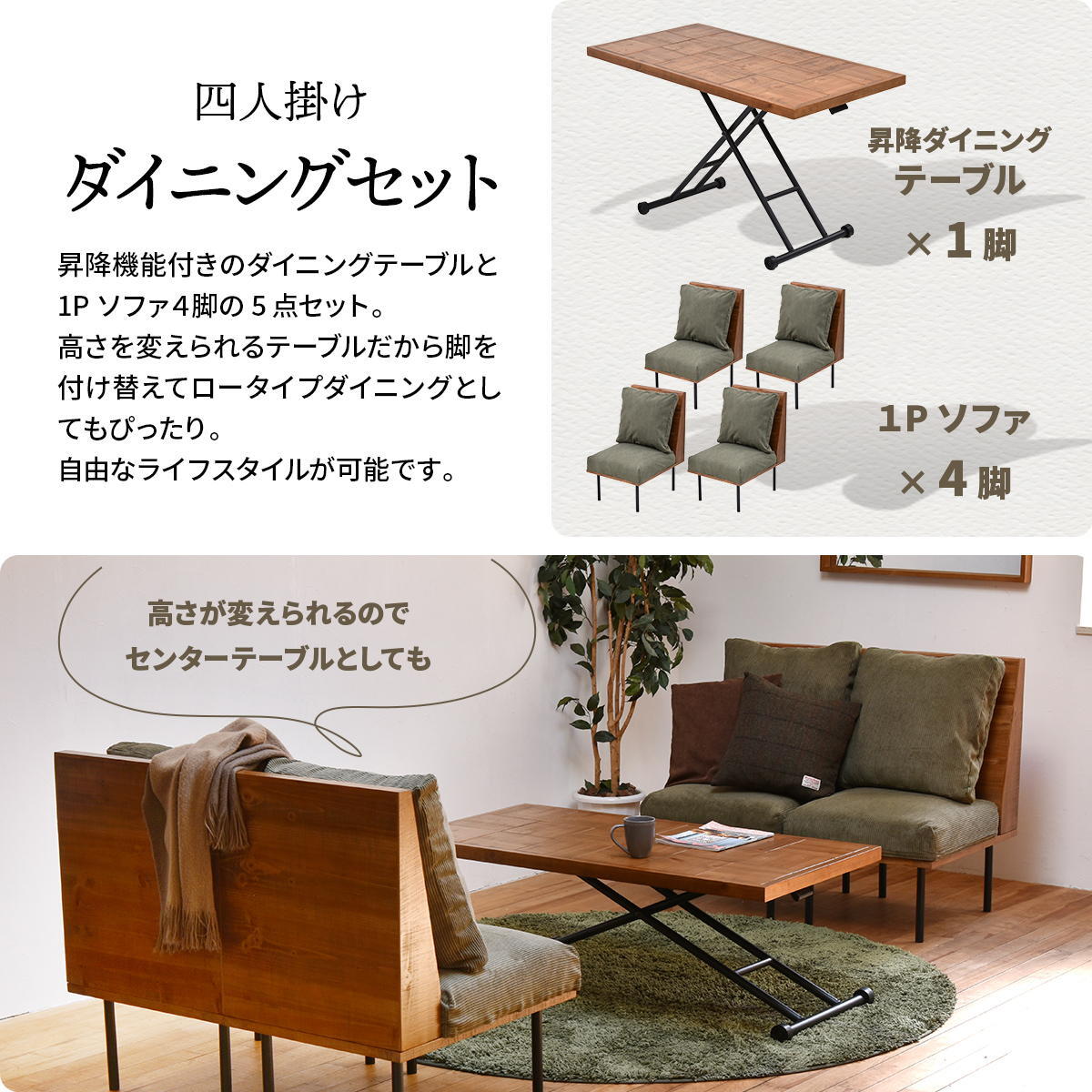infinite ダイニング5点セット IFSE0326 組合せソファ 一人掛けソファ4脚 昇降ダイニングテーブル ダイニングセット リビングセット リビング ダイニング セット商品 ヴィンテージ 古材風 天然木 天然木ダイニングテーブル 高さ調節可能 ソファダイニング