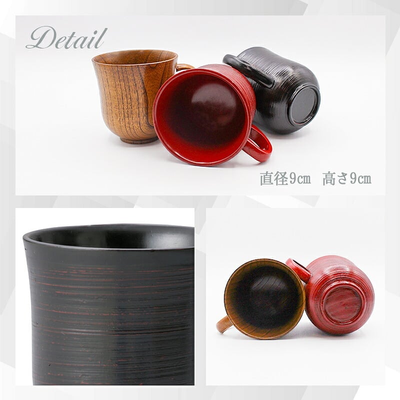 マグカップ コップ プレゼント キッズ シンプル おしゃれ かわいい 木 可愛い 和 キャンプ 持ち手 木製 ヴィンテージ 軽量 来客用 割れ にくい 小さい 大きい 割れない 小さめ 大人可愛い 白湯 スープ 黒 天然木製 漆塗り 根来塗り 曙塗り カップ