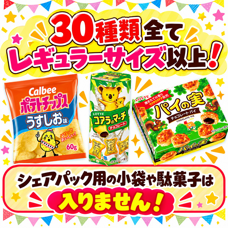 お菓子 詰め合わせ 送料無料 ドリーム 子供 駄菓子 スナック菓子 お菓子セット 菓子 スナックお菓子箱 景品 結婚式  業務用 催事 子供会 景品 販促 イベント 旅行 お祭り まとめ買い ギフト プレゼント 箱詰め 個包装 お菓子手帳 大量 チョコレート クッキー スーリール