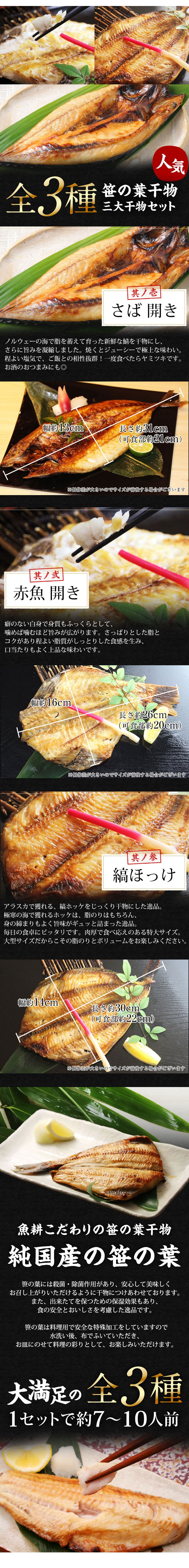 特大 笹の葉 干物セット 3種 詰め合わせ 合計1kg以上 無添加 【干物/ひもの/冷凍/ほっけ/ホッケ/さば/サバ/鯖/赤魚/敬老の日/ギフト/2026/プレゼント/おつまみ/贈り物/贈答/海鮮】