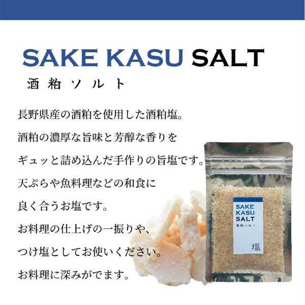 フレーバーソルト ワイン塩 酒粕塩 4種セット 調味料 ギフト プレゼント 国産 赤ワイン ロゼ 白ワイン 天ぷら ステーキ 肉 魚 仕上げ 塩 お取り寄せ グルメ