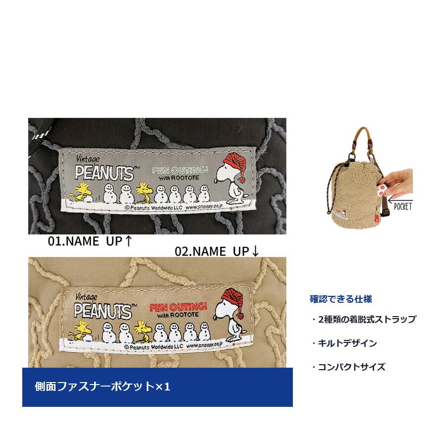 ROOTOTE ルートート IP.ベビールーキンチャク.キルト.ピーナッツ1N ショルダー 斜め掛け スヌーピー レディース 普段使い 使いやすい かばん カバン 鞄 バッグ