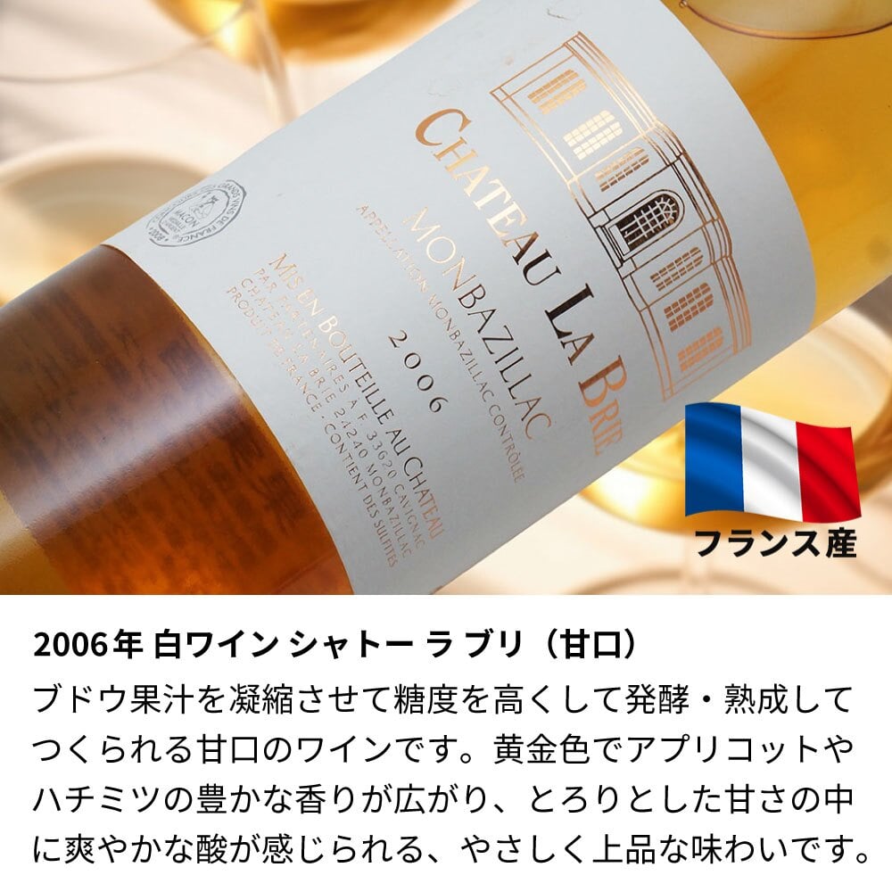 20歳 誕生日祝い 2006年 生まれ年 白ワイン シャトー ラブリ 甘口 名入れ彫刻 木箱入 平成18年【送料無料】