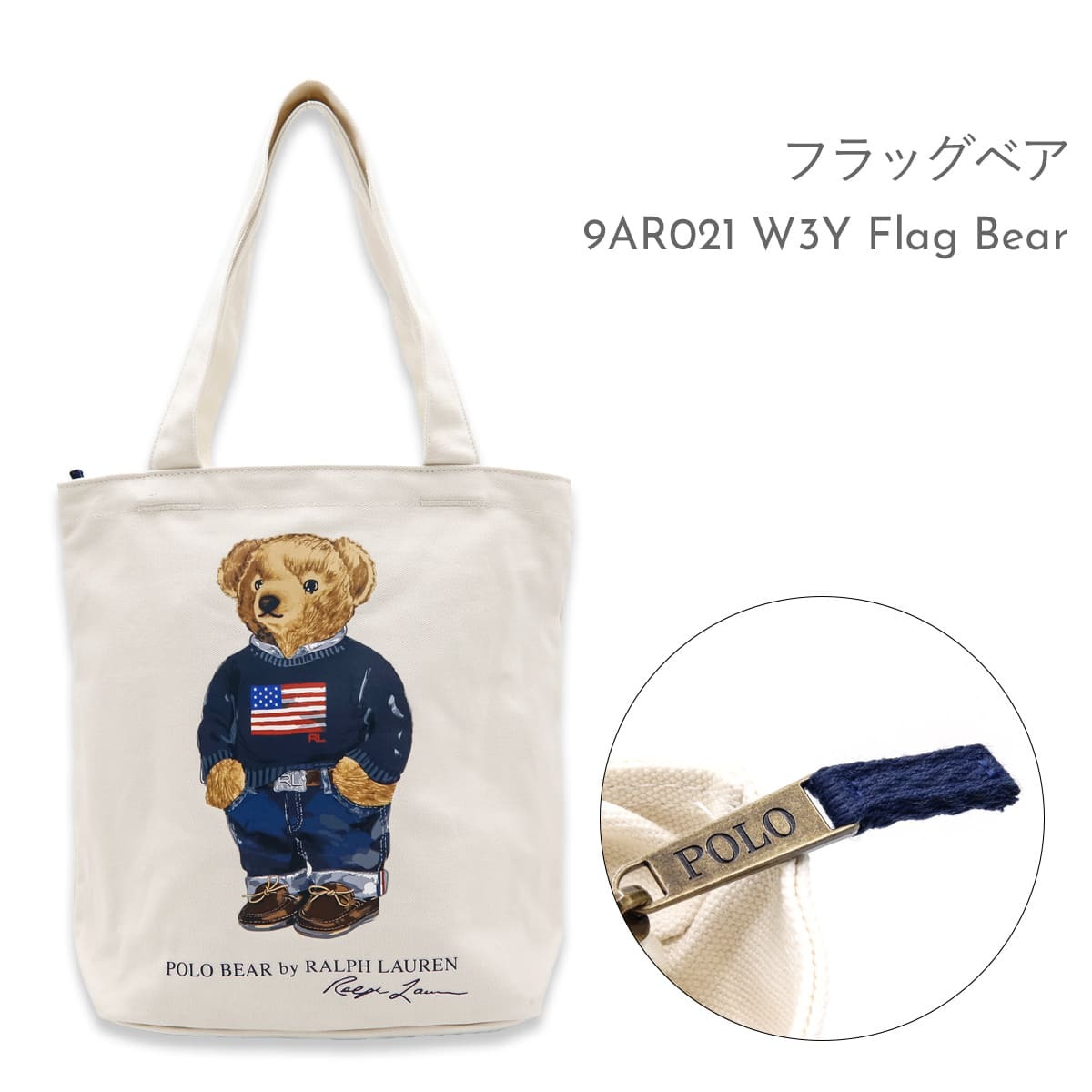 選べる3デザイン ポロ ラルフローレン トートバッグ POLO RALPH LAUREN ポロベア 9AR021 POLO BEAR TOTE キャンバス A4対応 ファスナー メンズ レディース ユニセックス コットン ベア くま 通勤 通学