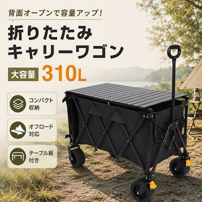 キャリーワゴン 大容量310L 耐荷重150kg 2カラー テーブルつき アウトドアワゴン ローテーブル 折りたたみ式 大型タイヤ ワイド 買い出し 仕入れ Costco コストコ BBQ キャンプ 野外フェス 集会 オリエンテーション 新発売 新商品 即納