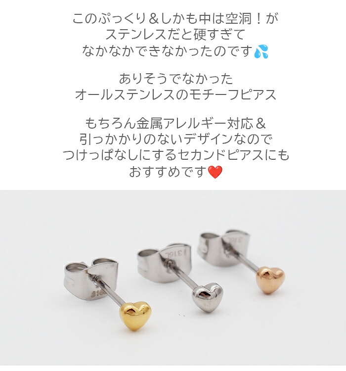 セカンドピアス つけっぱなし ハート 3mm 軸太 ロングポスト 金属アレルギー ステンレス かわいい 医療用 サージカル シンプル 小さい プレゼント