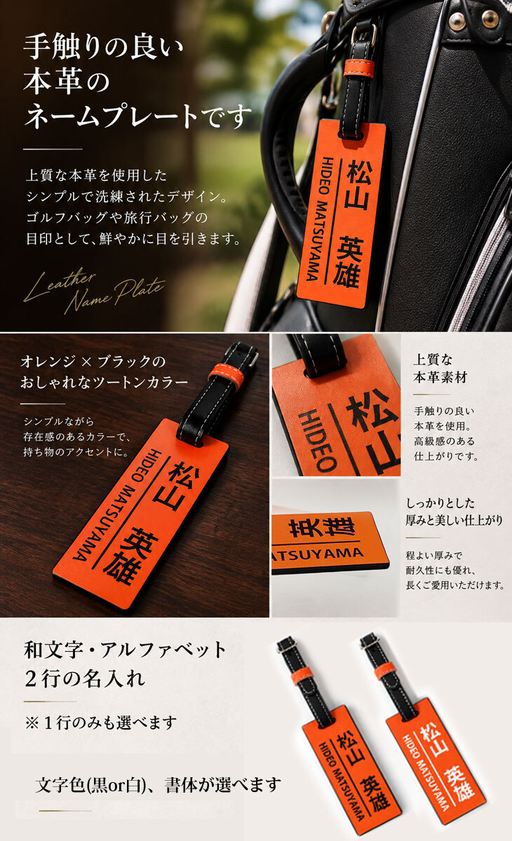 本革名入れゴルフネームプレート(オレンジ×ブラック) キャディバッグ/名札/名前入り/ゴルフギフト/ネーム入り/プレゼント/レザー/高級感/カラフル/おしゃれ/ツートンカラー/誕生日/コンペ/景品/プチプラ/オーダーメイド/メール便送料無料