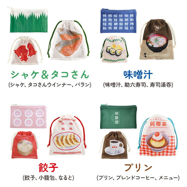 巾着 ポーチ 3点セット 旅するシリーズ 軽量 巾着袋 大 小 小物入れ 仕分け 小分け メッシュ ポーチ かわいい おもしろ お弁当 お寿司 町中華 純喫茶 食べ物 柄 収納袋 洗面用品 整理整頓 旅行ポーチ メイクポーチ 下着収納 旅行用 便利 誕生日 プレゼント プチ ギフト