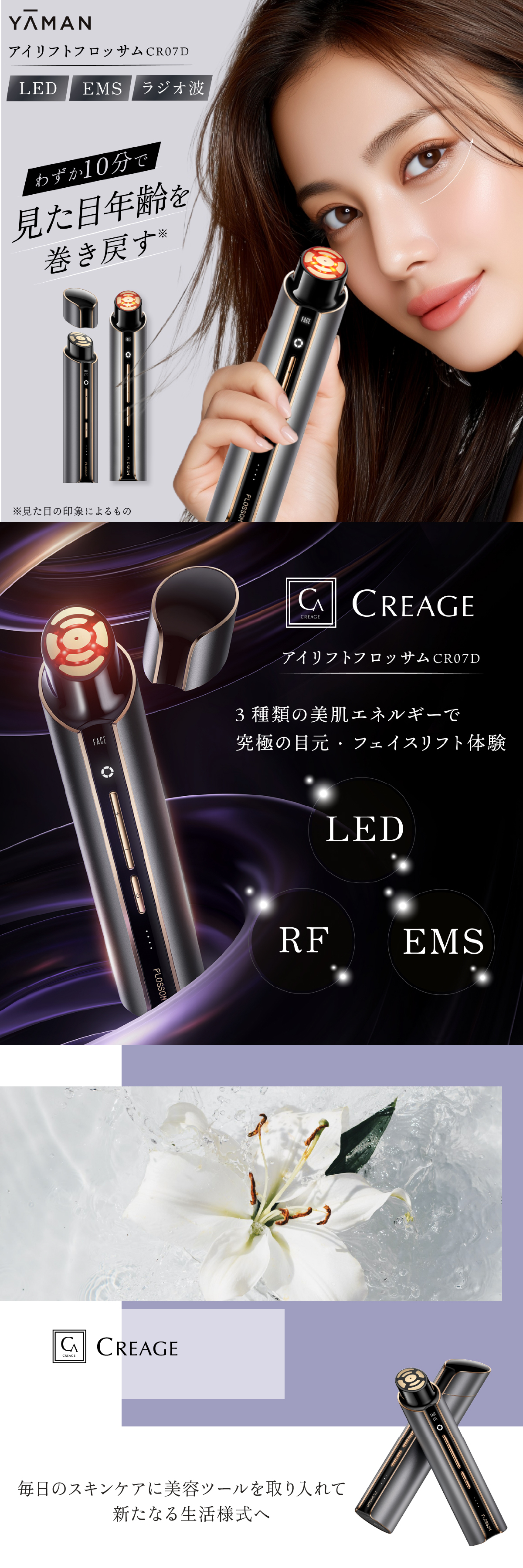 目元美顔器 ヤーマン クリアージュ アイリフトフロッサム CREAGE YA-MAN EMS RF LED アイケア 美顔器 目元ケア 口元 フェイスライン 顔 首 おでこ フェイスケア コンパクト 家庭用美容器 美容家電 女性 母 妻 美容好き 誕生日 母の日 記念日 プレゼント 美容ギフト