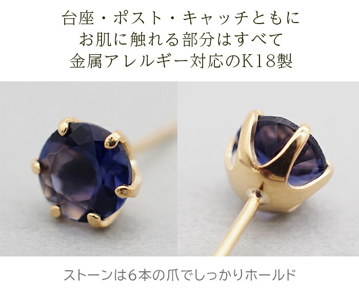 ピアス K18 アイオライト セカンドピアス 天然石 誕生石 【品質保証書つき】 日本製 5mm レディース 18金 1個ずつバラ売り プレゼント
