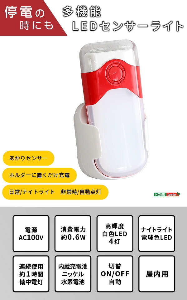 多機能 LEDセンサーライト 停電 災害 LED センサーライト ライト 置くだけ充電 屋内用 自動 点灯 充電 ナイトライト ほんのり 常夜灯 階段 玄関 サイド 足元灯 非常灯 懐中電灯 小型ライト 新築祝い 引越し祝い