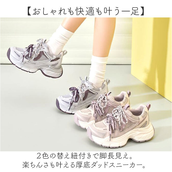 厚底スニーカー 厚底靴 通販 厚底シューズ スニーカー レディース おしゃれ 可愛い ダッドスニーカー ダッドシューズ 通学 通勤 ウォーキング 厚底 軽量 カジュアル 歩きやすい レディースシューズ きれいめ 春夏秋冬 大人 ランニング シンプル