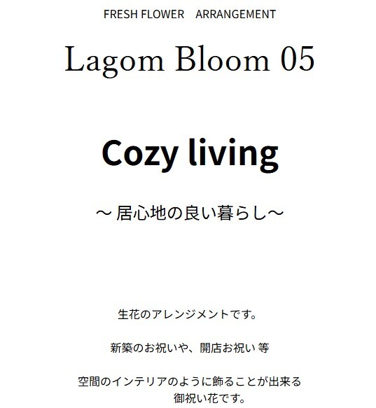【Lagom Bloom 05】Cozy living　生花のアレンジメント インテリアのようなお花 新築のお祝いや開店のお祝いなど空間のインテリアのように飾ることができるお祝い花です 送料無料 生花 アレンジメント 誕生日 花 ギフト 送料無料 白 お祝いアレンジメント 御祝 記念日 開店御祝い 自宅用 お供え フラワーギフト 展示会 楽屋花 受付 おしゃれ 母の日 敬老の日 お中元 お歳暮