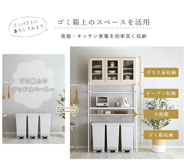 食器棚 ゴミ箱収納付き オシャレゴミ箱上ラック ワイドタイプ Frais-フレ- FRA-T3W--WOK ホワイトオーク ゴミ箱上ラック ホームテイスト ごみ キッチン 白 ホワイト 幅 90 cm：