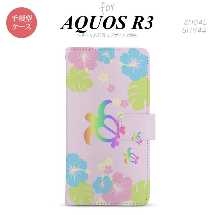 SH-04L/SHV44 AQUOS R3 手帳型スマホケース カバー ホヌ ハイビスカス ピンク  nk-004s-r3-dr681