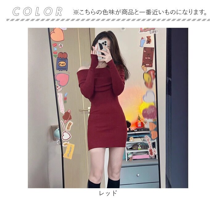 ニットワンピース 通販 タイトワンピース ミニワンピース リブニット 肩あきワンピース ボディコンワンピ 肩出しワンピース きれいめ上品 タイトミニドレス 無地シンプル ニットワンピ 大人カジュアル おしゃれ オシャレ 秋冬 デート服 チュニック