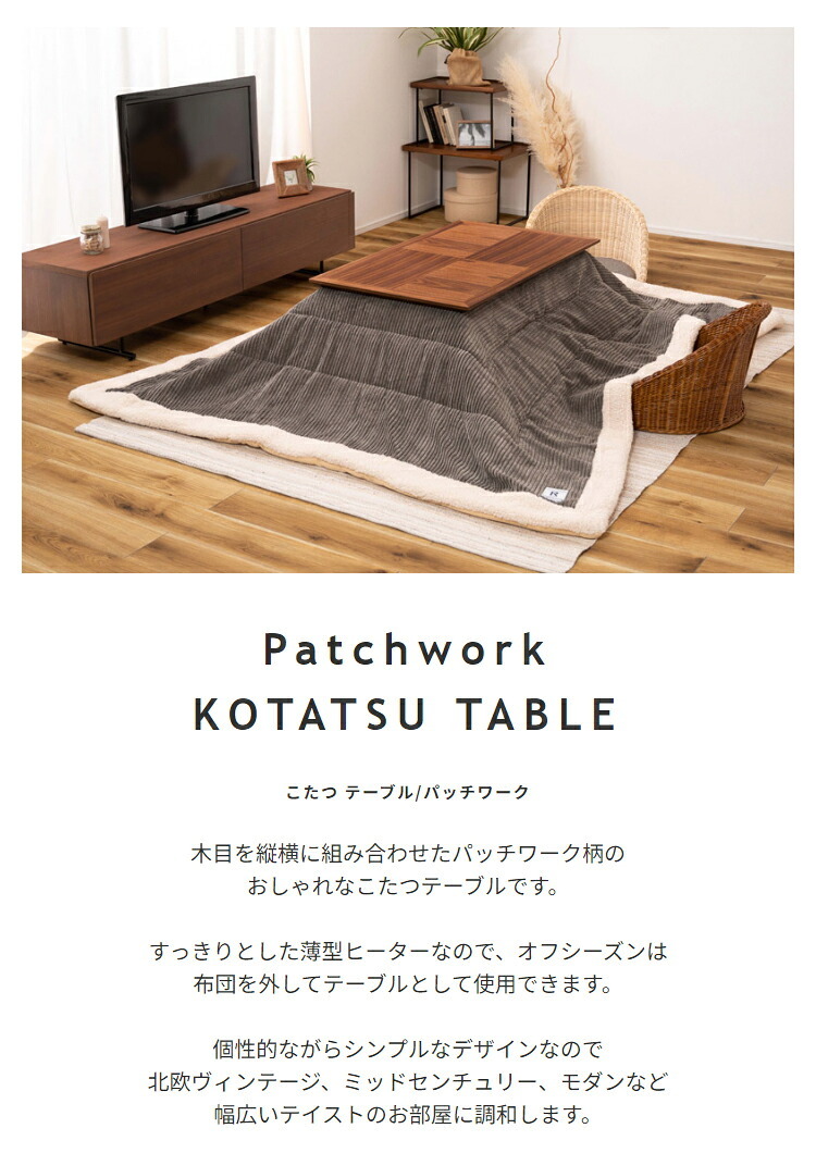 デスク チェア たつテーブル レクフ こたつ コタツ 炬燵 テーブル センターテーブル カフェテーブル コーヒーテーブル 天然木 木製 机 北欧 西海岸 韓国 シンプル モダン 春 夏 おしゃれ 新生活 一人用 一人暮らし