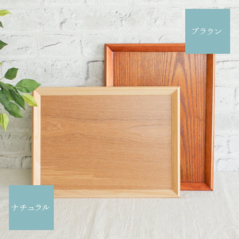 トレー トレイ お盆 おしゃれ ノンスリップ 滑らない 正月 お供え 和 ティー 木製 大型 カフェ パン 北欧 おぼん オーダー アンティーク 漆 木目 小 深型 ホテル 天然木 軽い 浅型 お茶 深い かわいい 漆塗り ブラウン ランチョン 3寸 尺3寸 木 オシャレ