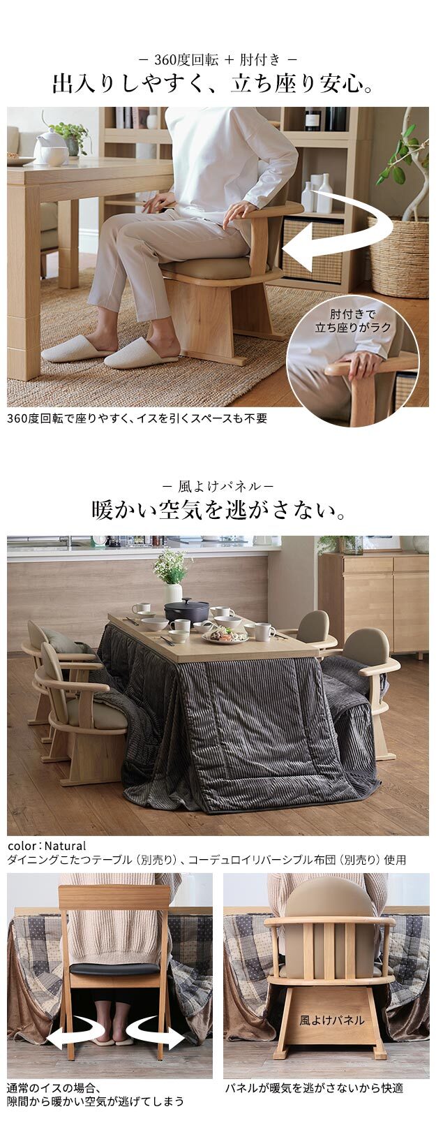 肘付きハイバック回転椅子-コロチェア プラス SAI 彩 椅子 回転 高さ調節機能付き 肘付きハイバック回転椅子 いす イス 肘掛け 高さ調整 ダイニングチェア こたつ用 コタツチェア 風よけ 背もたれ 一人用 レザー 天然木 木製 ブラウン ナチュラル