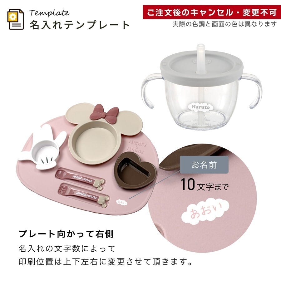 出産祝い ベビー食器 名入れ ミッキー ミニー アイコンランチプレート + お食事エプロンセット + リッチェル  コップマグ 食器セット 男の子 女の子 人気 ディズニー disney 名前入れ プレゼント ギフト ラッピング