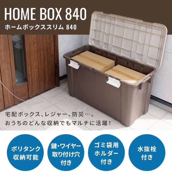 屋外収納ボックス 幅84cm 奥行38.5cm 102L 日本製 スリム 大容量 屋外ストッカー 宅配ボックス 置き配ボックス フタ付き 南京錠対応 ポリタンク収納 灯油タンク収納 ベランダ収納 玄関収納 庭収納 ガーデニング用品収納 洗車用品収納 ブラウン