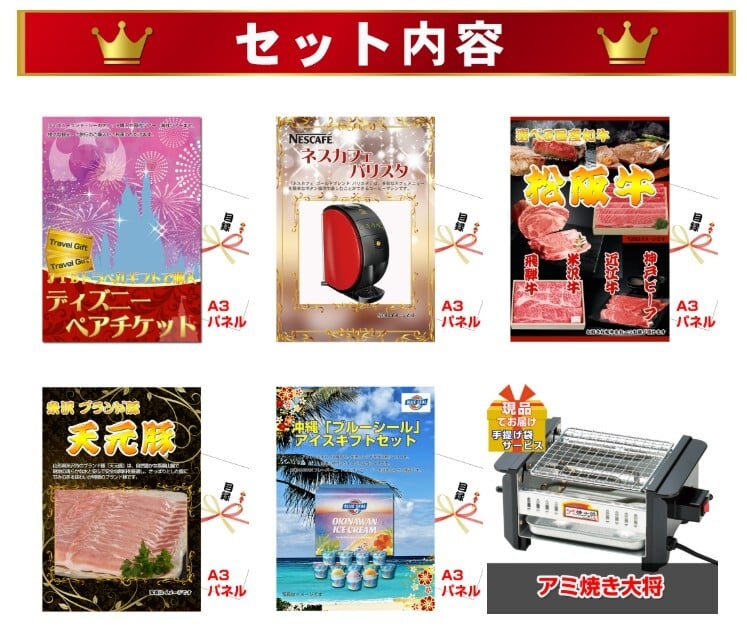ビンゴ・二次会の景品はお任せ 結婚式 景品 二次会 ビンゴ ディズニーペアチケット人気パネル景品５枚＆現品１０点セットA 景品パネル＆引換券付き目録 15272 景品 目録 パネル イベント 抽選会