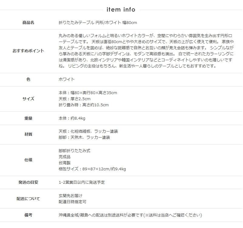 テーブル ロー 折りたたみ 丸 白 おしゃれ 幅80cm ちゃぶ台 完成品 木製 リビング センター 大きめ 円形 ホワイト 韓国 インテリア 北欧 一人暮らし ワンルーム IMT-87