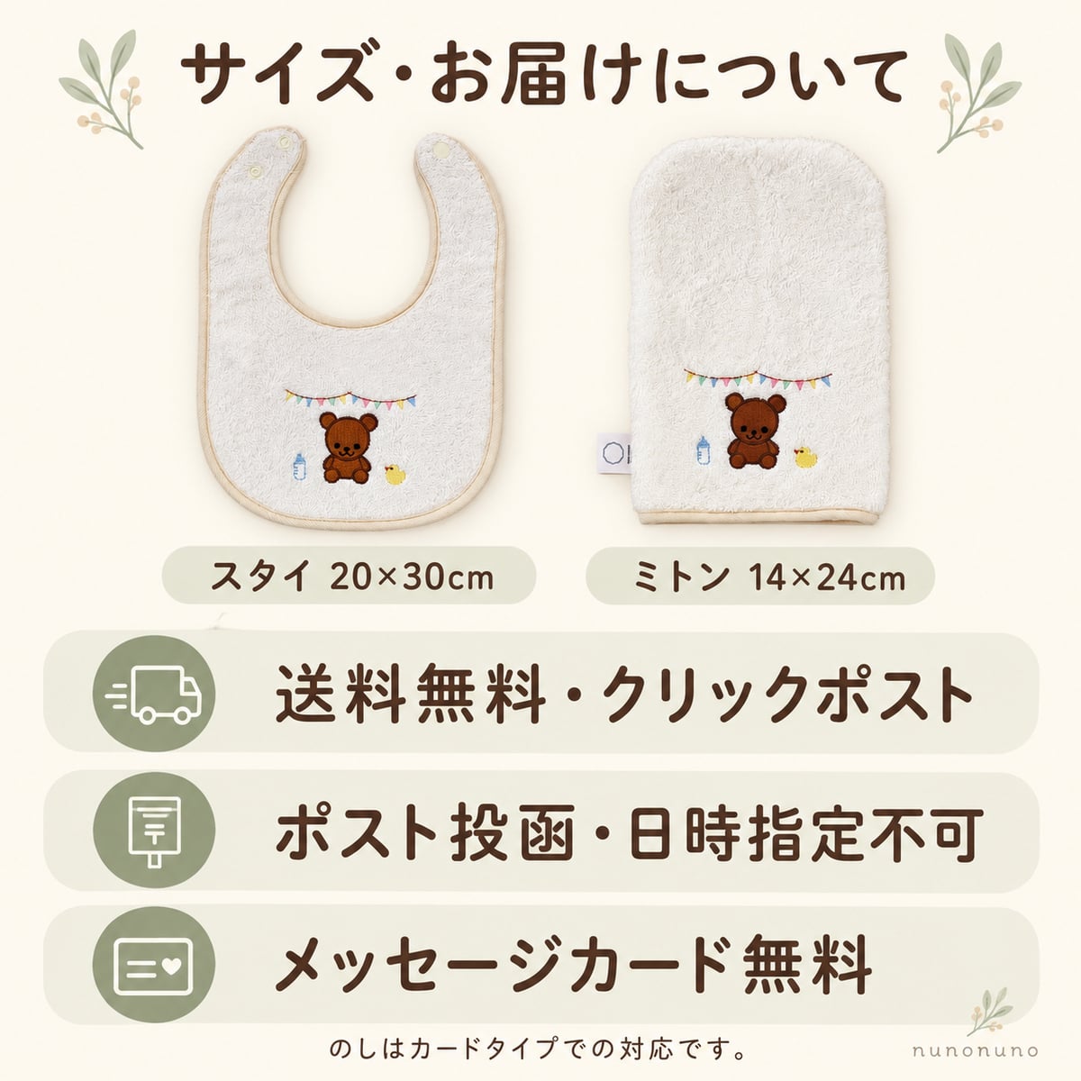 【出産祝い・送料無料】くまスタイ＆沐浴ミトン 2点セット｜オーガニックコットン100％・日本製 泉州タオル｜nunonuno