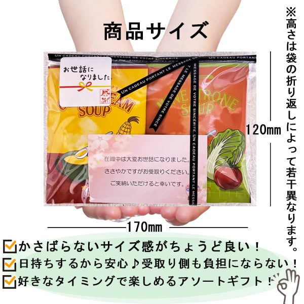 プチギフト スープ クリスマス プレゼント お世話になりました 退職 個包装 おしゃれ お返し ありがとう お礼 誕生日 男性 女性 内祝い 産休 挨拶 帰省土産 送別 コーンスープ ミネストローネ 粉末 保存食 日本製 温活 インスタント