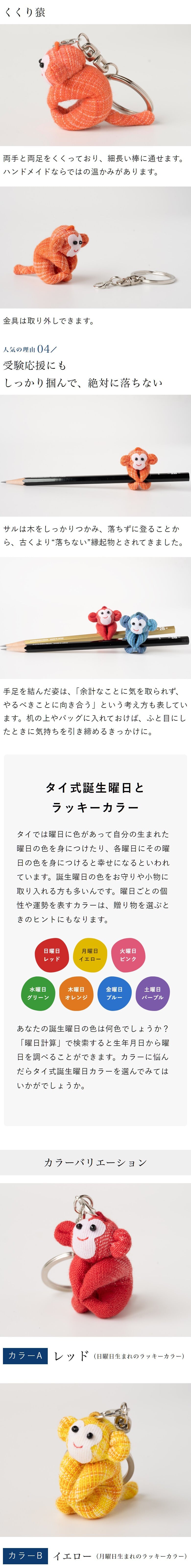 カラフルおさるキーホルダー さる 猿 サル 申 くくり猿 キーホルダー ストラップ お守り チャーム 根付け 開運 幸運 金運 開運グッズ 合格祈願 グッズ ラッキーカラー 干支 プチギフト 母 娘 プレゼント 誕生日プレゼント コットン 母の日 敬老の日 風水 雑貨 縁起物