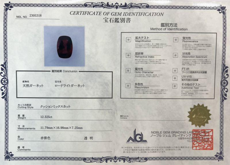 ロードライトガーネット 12.325ct ルース 裸石 宝石 レッド 赤 ガーネット ロードライト ジュエリー オリジナル 誕生石 1月 プレゼント コレクション