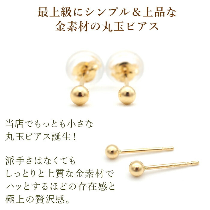 セカンドピアス K18 YG 丸玉ボール 2.5mm つけっぱなし 金属アレルギー対応 18金 軸太0.65mm 軸長10mm 18K 1個 片耳ピアス メンズ レディース 日本製 ダブルロック式シリコンキャッチ 地金 シンプル プレゼント