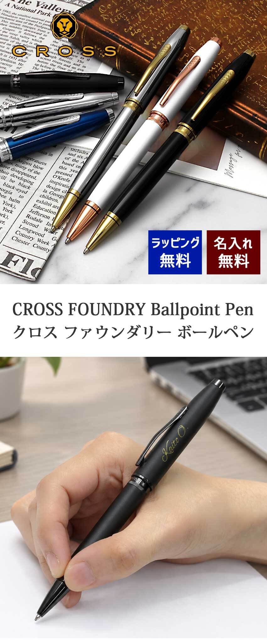 ボールペン 名入れ クロス ファウンダリー ブラックラッカー/メダリスト/パールホワイト/ブルーラッカー/クローム/マットブラック