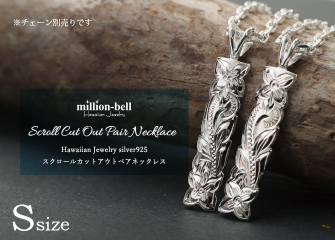 ハワイアンジュエリー シルバー ペアペンダントトップ 2個セット 刻印 無料 誕生石入れ可 カットアウト プレート Sサイズ シルバー925 ネックレス チェーン別売 ペンダントヘッド メール便 カップル 夫婦 プレゼント ハロウィン 【品番：SP10701P】