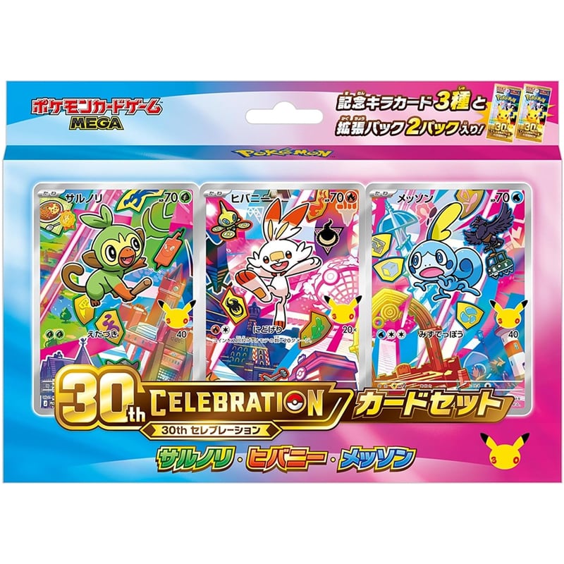 【ラッピング無料】ポケモンカードゲーム MEGA 30th CELEBRATION カードセット 9種セット 御三家 コンプリート 30周年記念 プロモカード ポケカ 誕生日 ギフト プレゼント