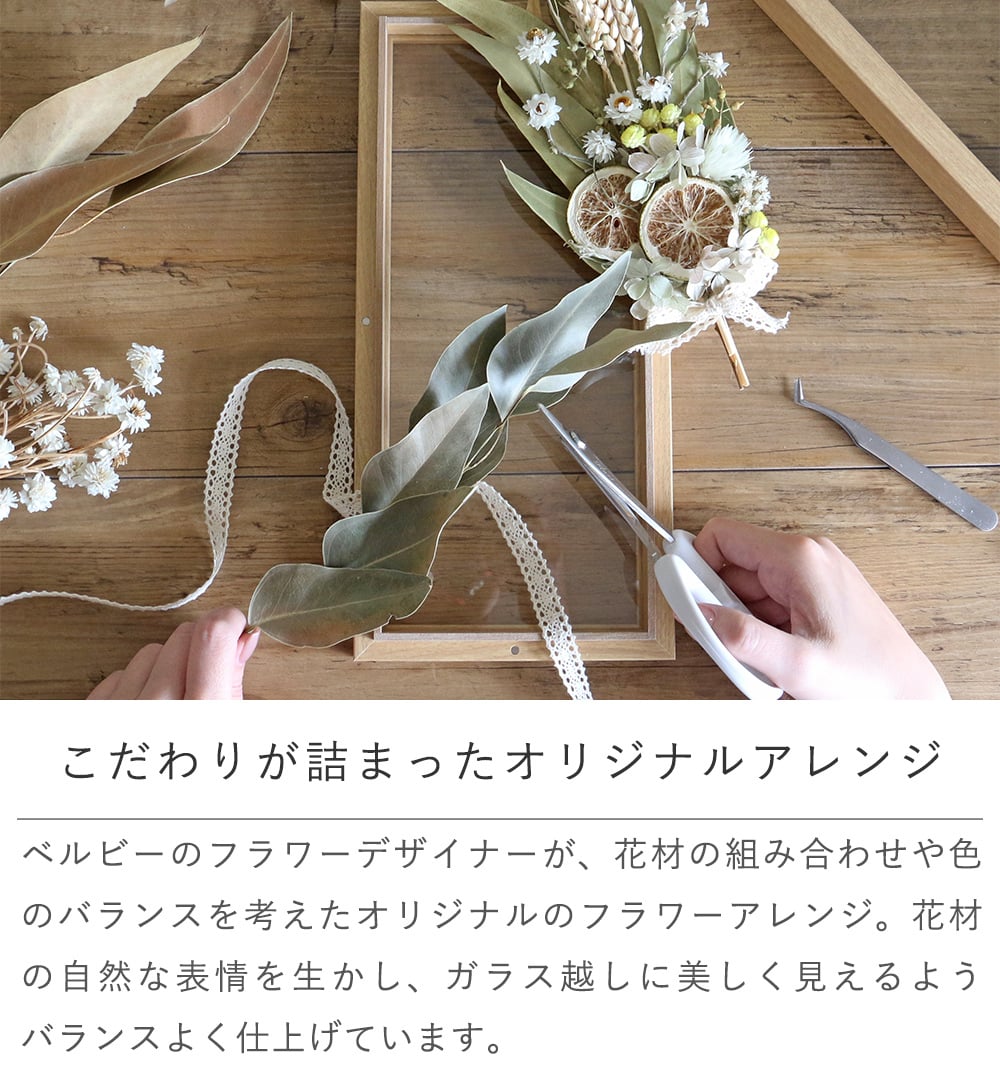 【ギフト 花束】ドライフラワー フラワーフレーム プティブーケ | インテリアフラワー おしゃれ 文字入れ 名入れ 結婚祝い 誕生日 新築祝い 母の日 長寿 花 プリザーブドフラワー プレゼント メッセージ インテリア 額縁 スワッグ