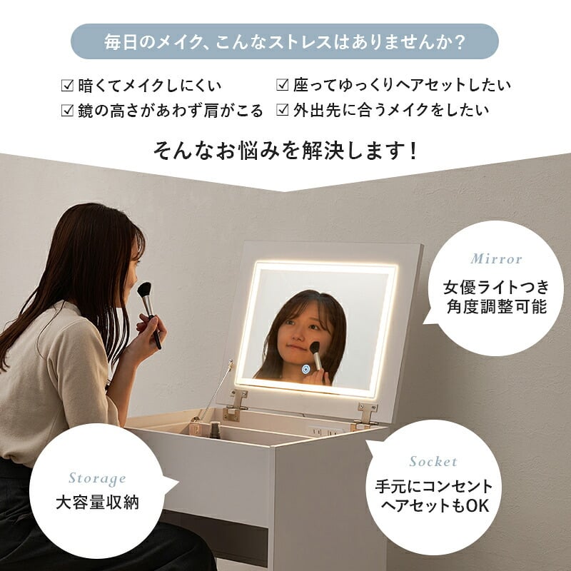 ドレッサー 幅50cm LEDライト付き 女優ミラー 化粧台 鏡台 スツール付き コンセント付き 兼用 収納付き コンパクト 省スペース メイク台 コスメ収納 引き出し収納 一面鏡 テーブル ドレッサーテーブル おしゃれ 北欧 ホワイト デスク兼用
