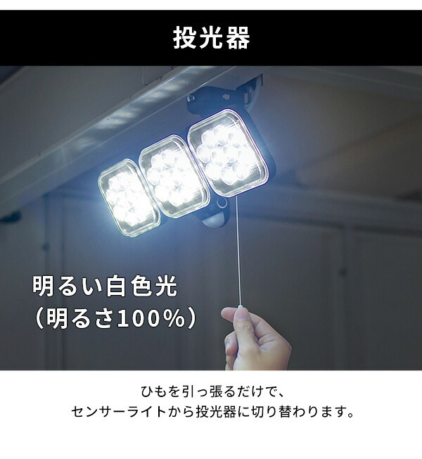 照明 ライト センサー LED 14W×3灯 フリーアーム式 LEDセンサー 人感 人感センサー コンセント 防犯 防犯グッズ 最大探知範囲 140° 10m IP44 防雨 白色光 投光器 常夜灯 玄関 駐車場 昼 夜 夕 屋外 新築祝い 引越し祝い