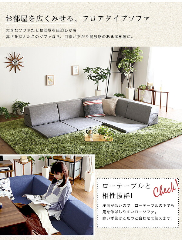 ソファ 組み合わせ自由 国産 コーナーローソファ フロアタイプ Linum-リナム- インテリア 寝具 sofa ソファー 日本製調 完成品 フロアソファ リビングソファ 家具 ポリエステル ウレタン ネイビー ブラウン グレー 新生活