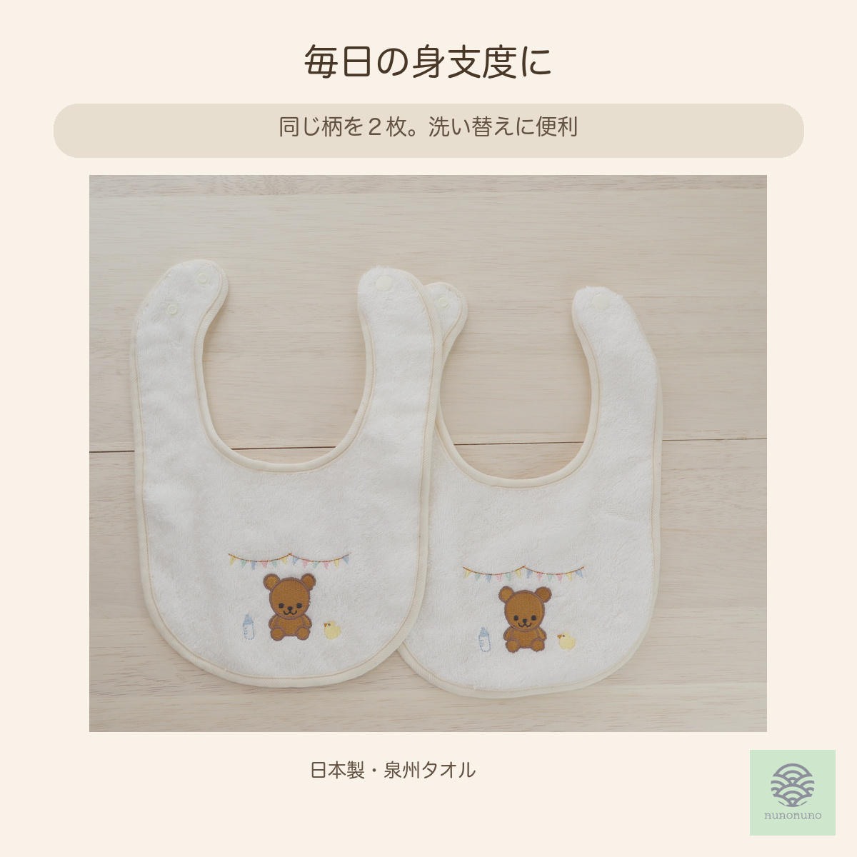 【出産祝い・プチギフト】くまスタイ２枚セット｜日本製 泉州タオル・オーガニックコットン100％｜nunonuno