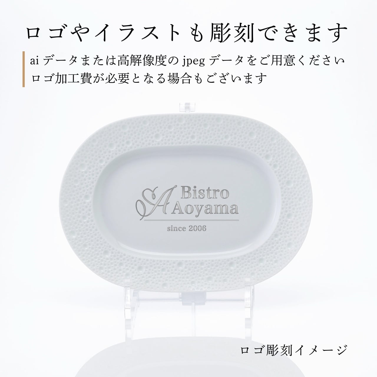 BERNARDAUD ベルナルド エキュム レリッシュ ディッシュ 21×15cm 単品 名入れ彫刻代込み 名前 彫刻 刻印 プレゼント ギフト 記念日 高級 ブランド 開店祝 新築祝 誕生日 法人 お皿 プレート インテリア ウェルカムボード オーバル だ円