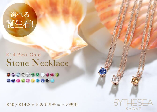 選べる誕生石 ネックレス K14ピンクゴールド ネックレス ネックレス ハワイアンジュエリー ネックレス K14ゴールド 14金 一粒 カットあずきチェーン太0.9mm ギフトラッピング可能 BYTHESEA 彼女 妻 女性 レディース 誕生日 プレゼント ハロウィン 【品番：CG-GP501R-CH123】