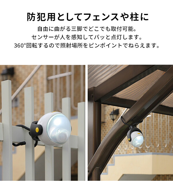 センサーライト 取り付け自由 三脚センサー センサー 三脚 人感センサー 防雨 どこでも取り付け 360°回転 LED ハンディ マグネット フェンス 柱 物干し竿 物置 ロッカー 懐中電灯 散歩 屋内 屋外 災害 人感センサーライト LEDライト 照明 新築祝い
