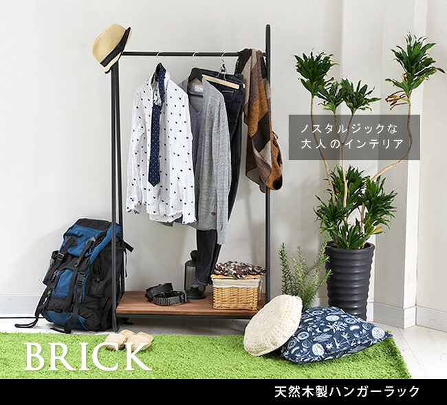 ラック 天然木製ハンガー 簡単組立 アンティーク モダン ナチュラル オイル ミッドセンチュリー ウッド スタイリッシュ シンプル シェルフ ハンガー インテリア 家具 天然 おしゃれ カフェ 北欧 木目 新生活