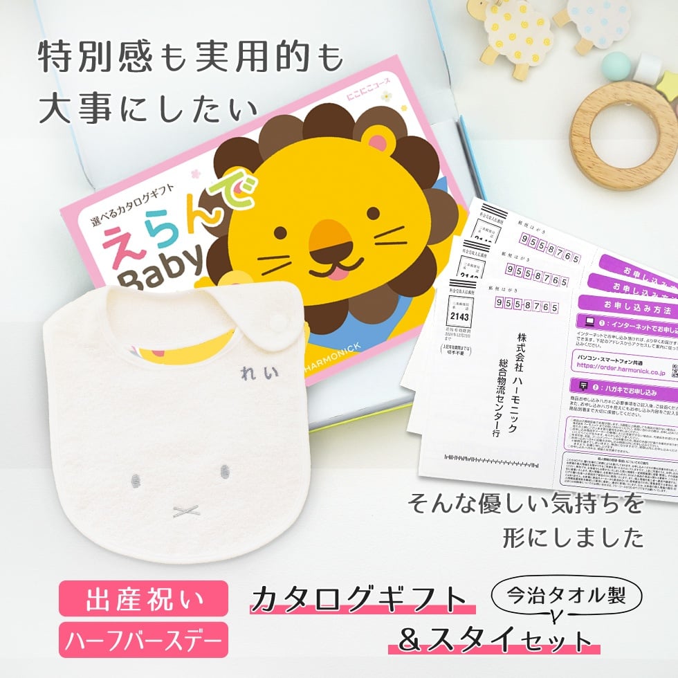 【出産祝い カタログギフト】えらんでBaby にこにこコースから３つ選べる＆今治タオル名入れミッフィースタイセット【男の子 女の子 出産祝 1歳誕生日 赤ちゃん ママ・友達に贈りたい人気のカタログギフト プレゼント よだれかけ miffy ビブ】