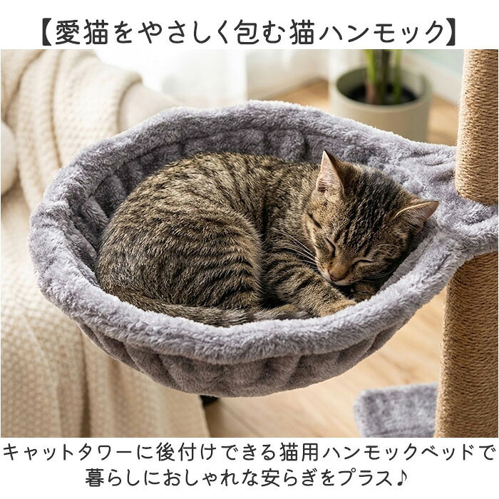 キャットタワー ハンモック 別売り 通販 キャットタワー用 猫ハンモック 猫用ハンモック 猫タワー ベッド ベット ハンモックベッド ハンモックベット ペット用 猫 ペット 交換用 追加用 日向ぼっこ 昼寝 ネコ ねこ キャット